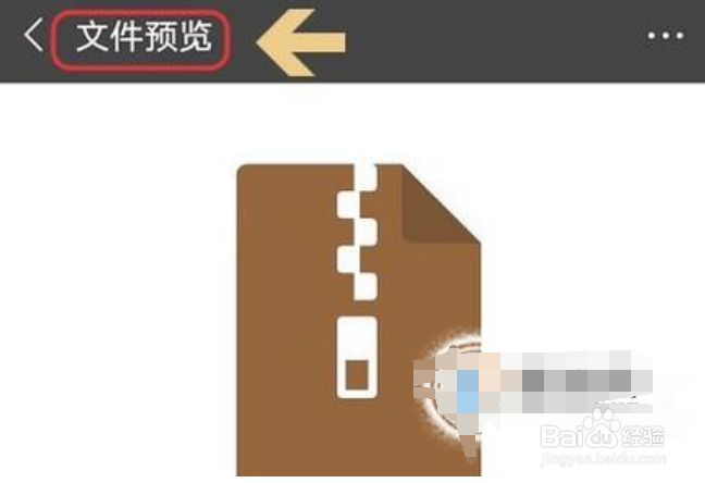 微信zip文件如何在手机上打开