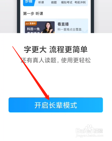 驾考宝典APP怎么设置长辈模式