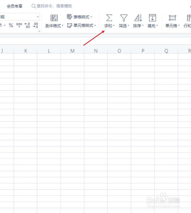 表格中怎么设置自动求和