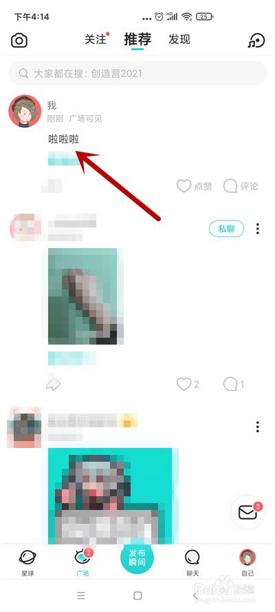 soul怎么发布自己的动态