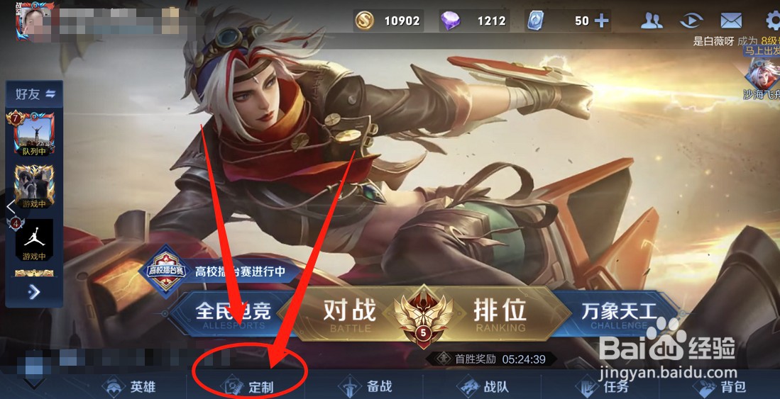 王者荣耀怎么设置个性戳戳