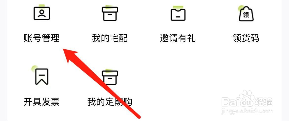 本来生活在哪里进入账号管理