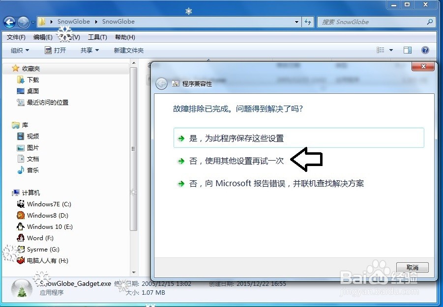 如何解决程序不兼容的问题