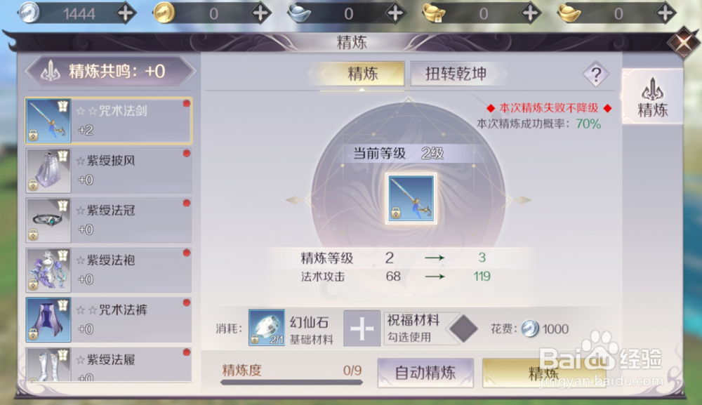 完美世界手游怎么强化装备 怎么精炼