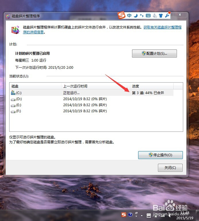 win7系统电脑磁盘碎片整理可以解决电脑反应慢卡