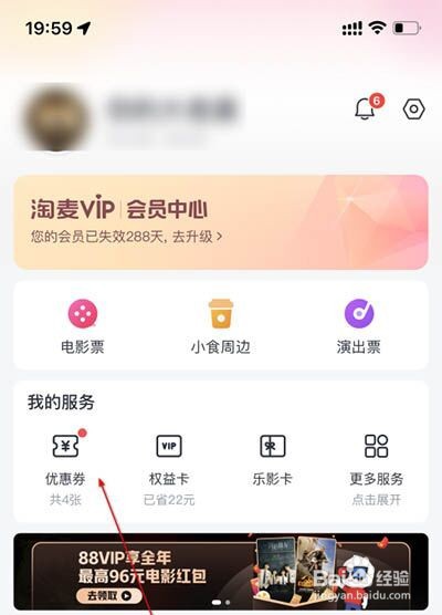 淘票票怎么添加新券?