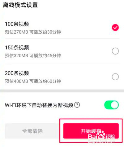 抖音咋么开启离线模式