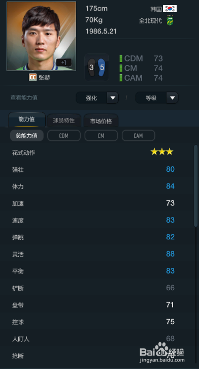 FIFA OL3灵活度最佳球员推荐（后腰篇）