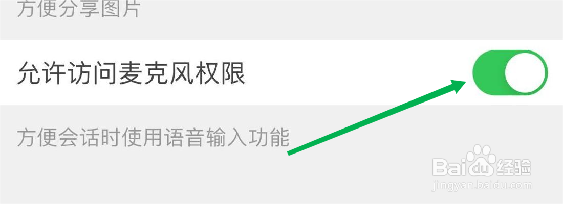 Yoho!Buy有货允许访问麦克风权限设置在哪里打开