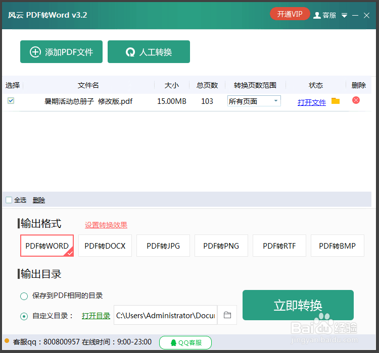 怎么把pdf转换成Word