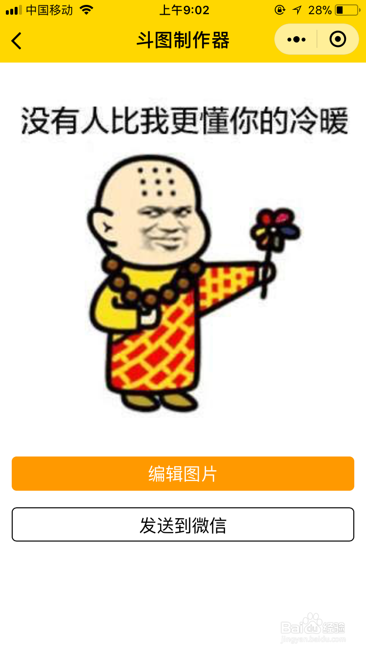 如何利用微信小程序来制作表情包