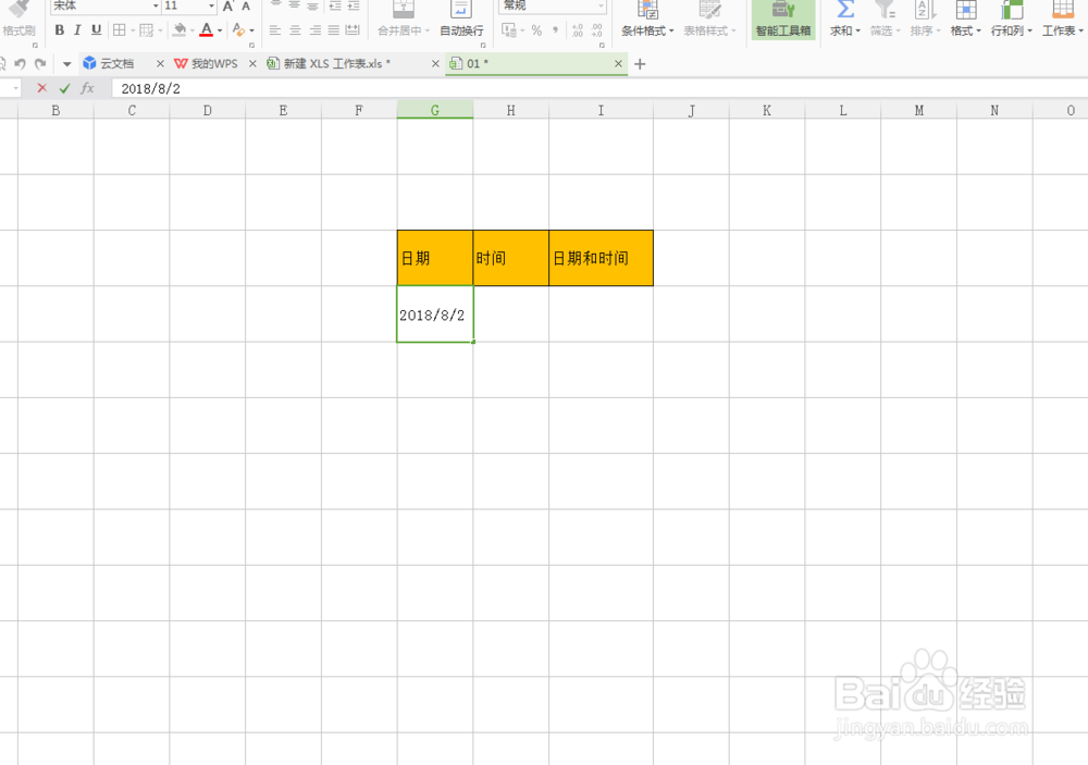 Excel表格中快速录入当前日期和当前时间