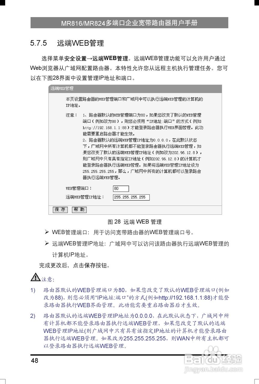水星网络MR816型多端口企业宽带路由器详细配置指南说:[6]