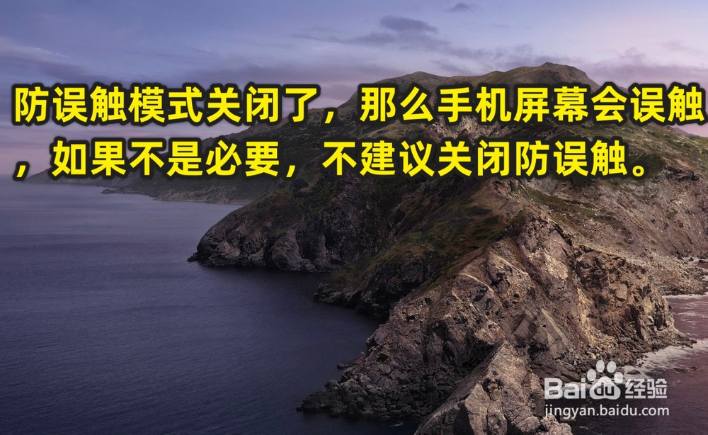 小米MIUI11怎样关闭防误触模式