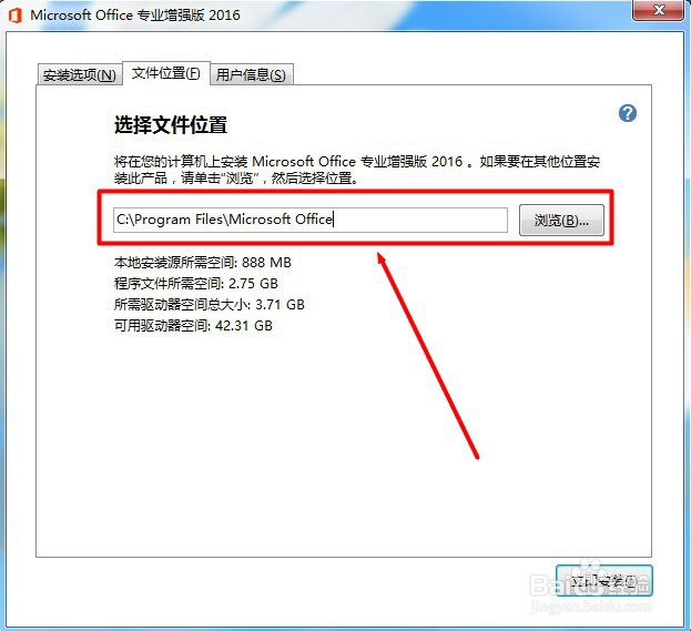 Office2016怎么安装?
