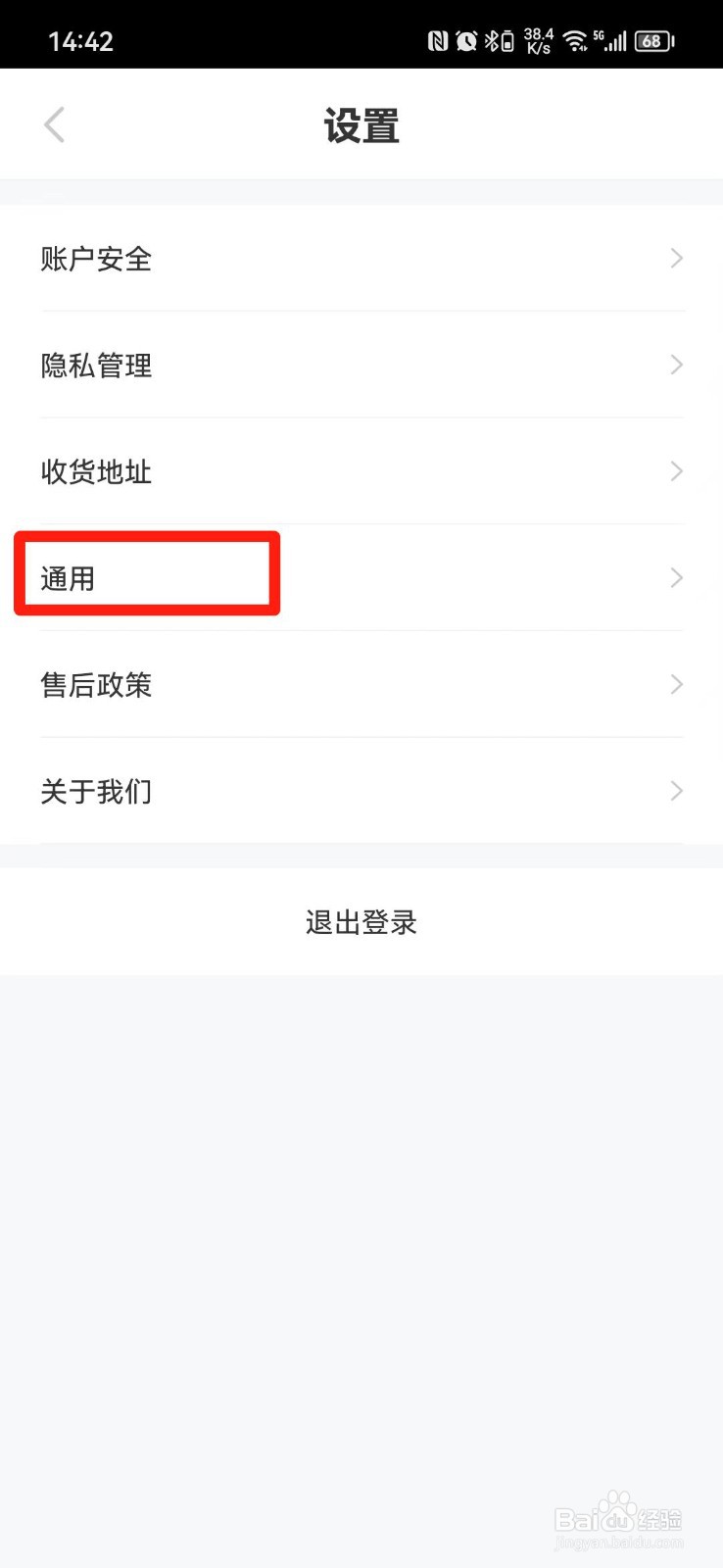 羊小咩怎么关闭系统消息推送