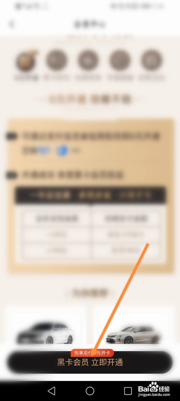 悟空租车怎么0元开通黑卡会员