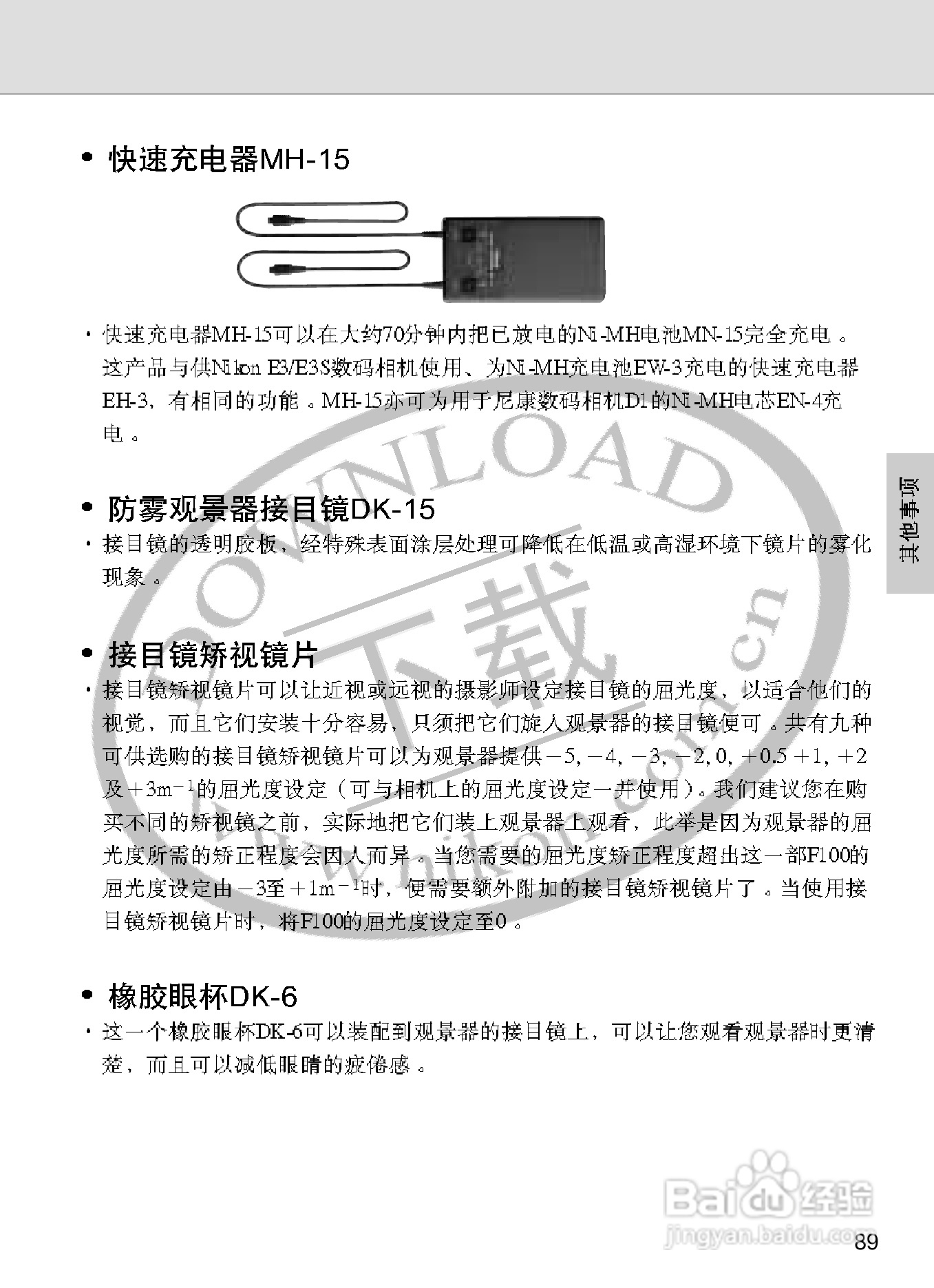 尼康F100数码相机使用说明书:[9]