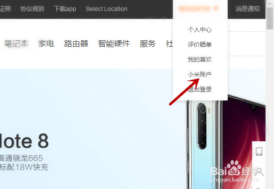 如何更换小米账号绑定的手机号及注销小米账号