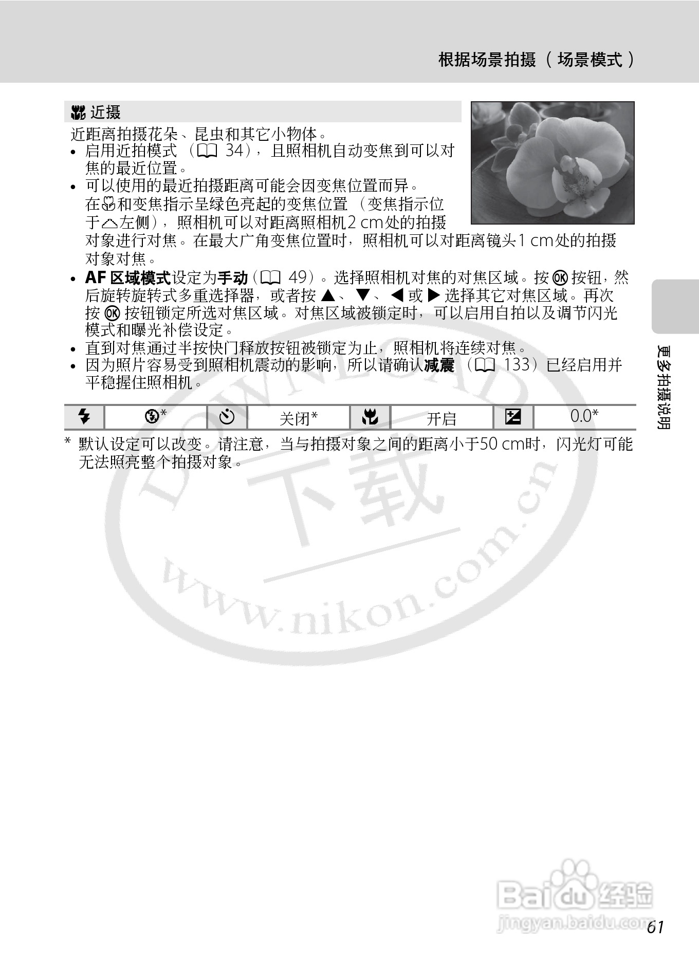 尼康S8000数码相机使用说明书:[8]