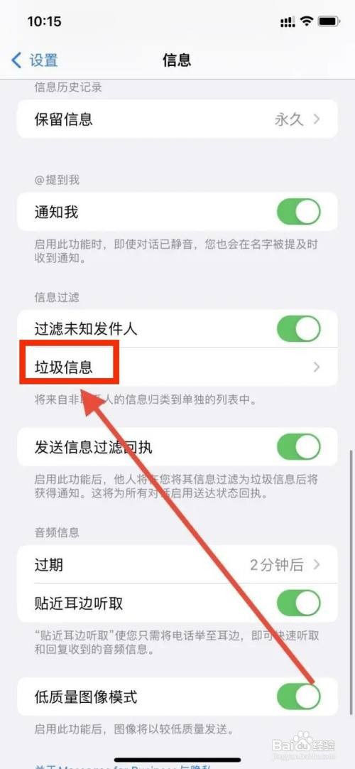 苹果拦截短信在哪里找
