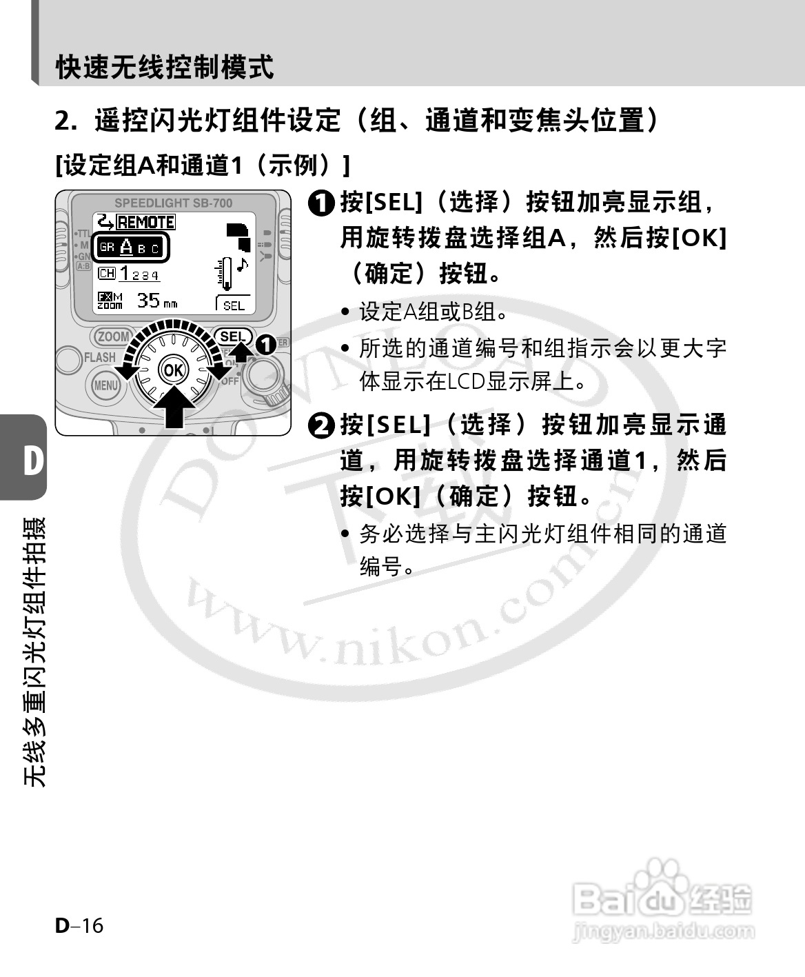 尼康SB-700数码相机使用说明书:[8]