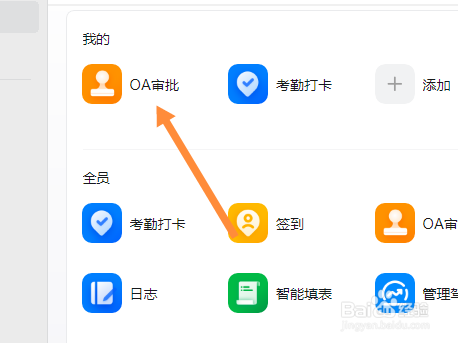 钉钉oa审批怎么操作