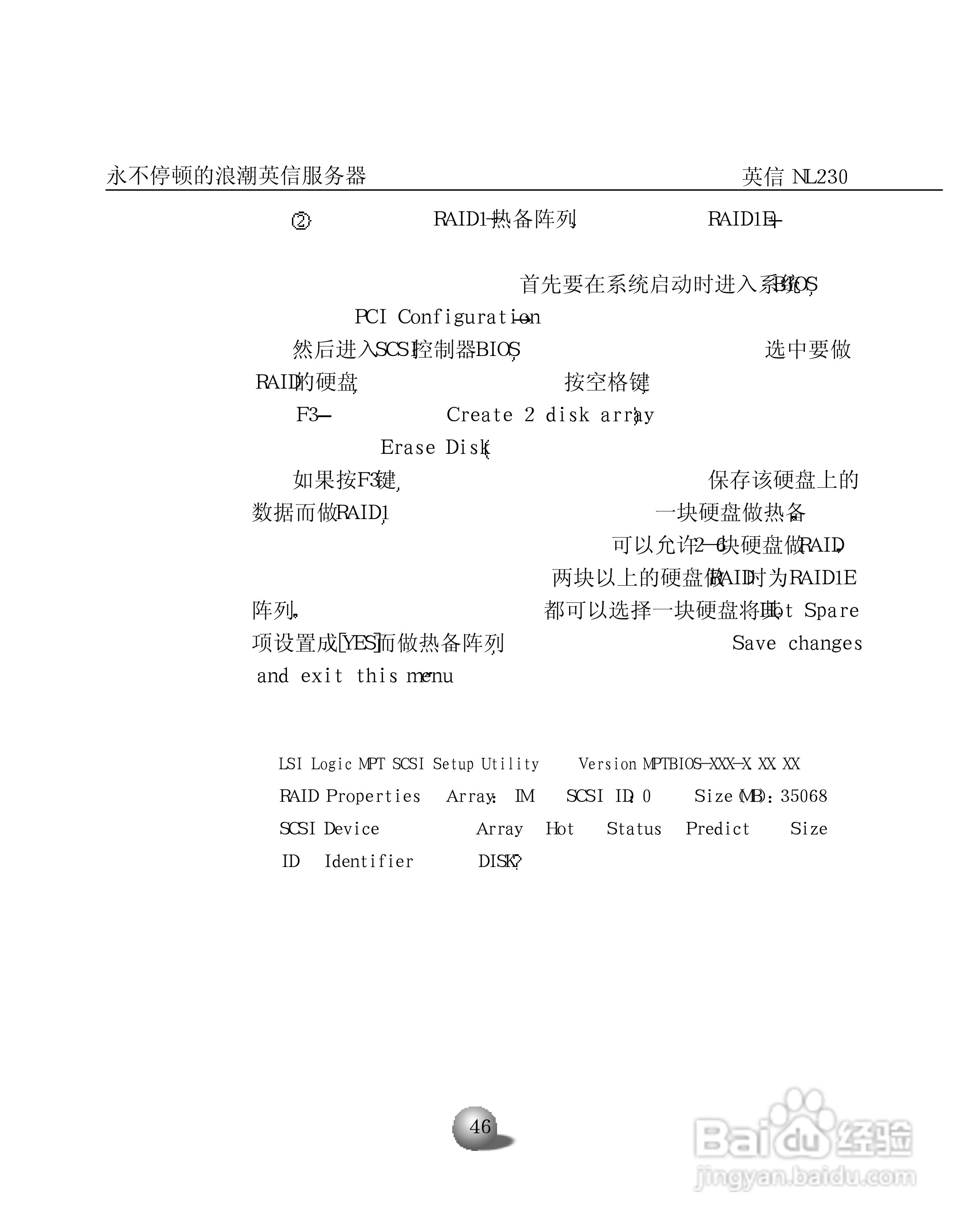 浪潮英信服务器NL230用户手册说明书:[5]