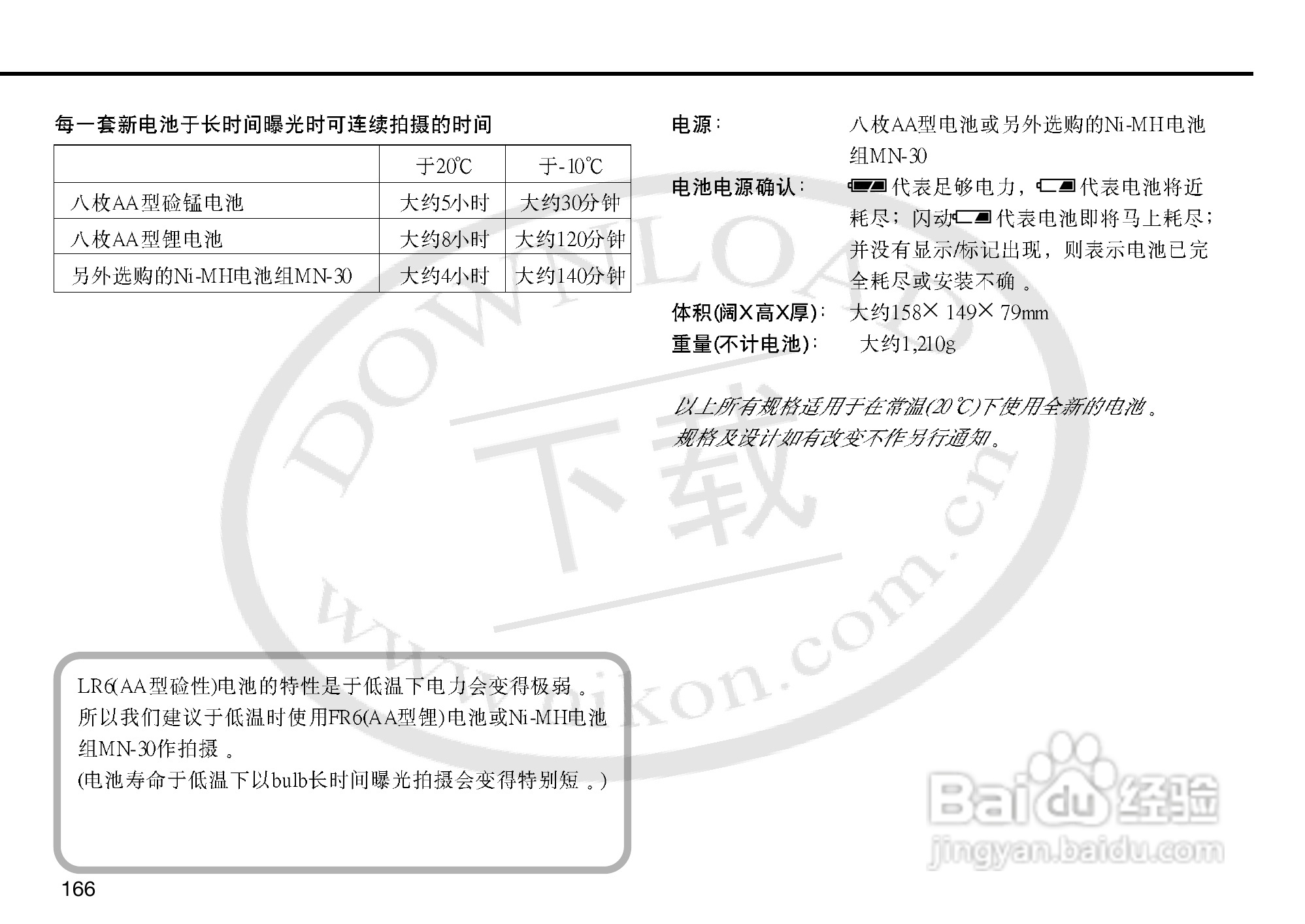 尼康F5数码相机使用说明书:[17]