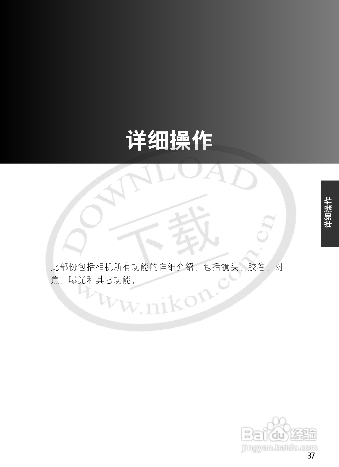 尼康F6数码相机使用说明书:[4]