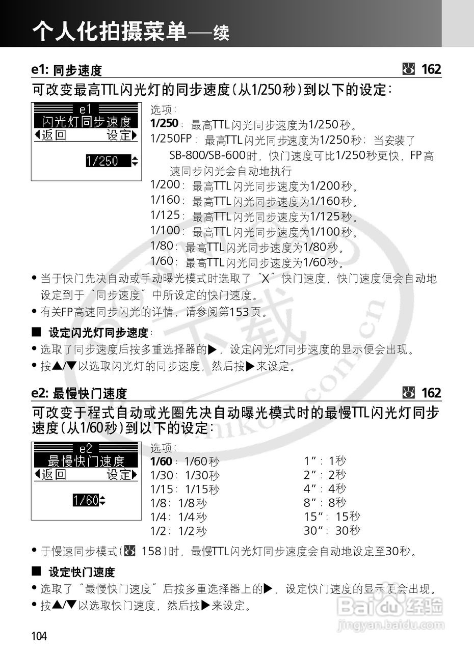 尼康F6数码相机使用说明书:[11]