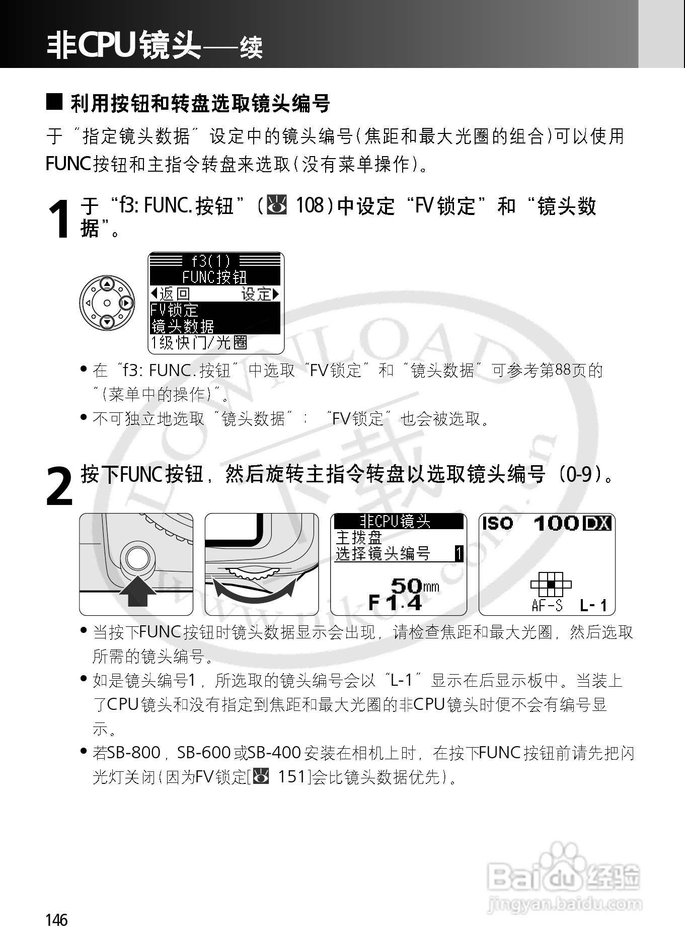 尼康F6数码相机使用说明书:[15]