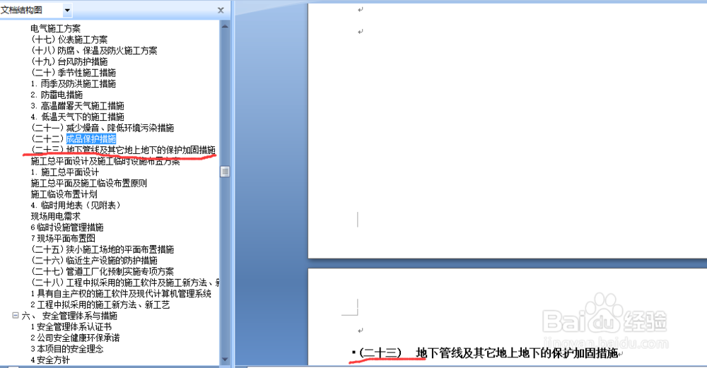 word文档标题序号在文档结构图中不显示