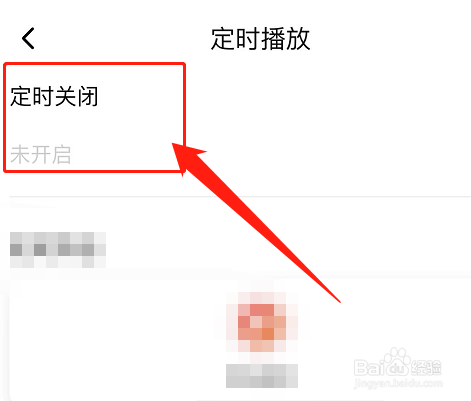 喜马拉雅APP怎么设置定时关闭