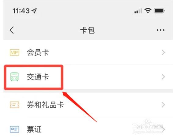 华为手机如何添加微信交通卡