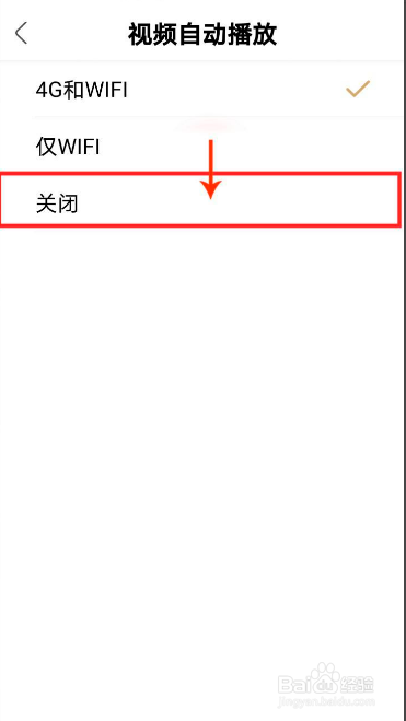 绿洲如何关闭视频自动播放