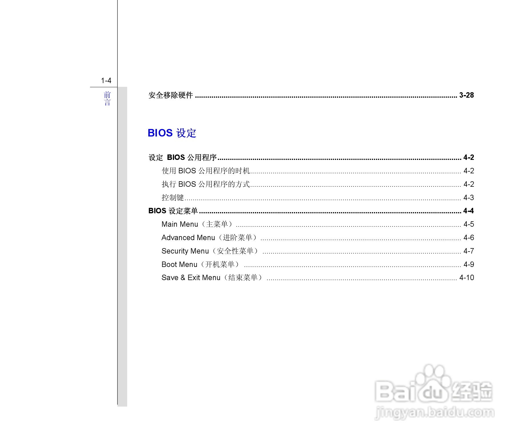 微星MSI VR220笔记本电脑使用说明书:[1]