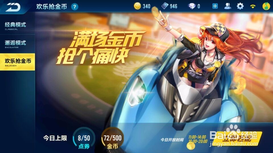 qq飞车手游欢乐抢金币怎么玩