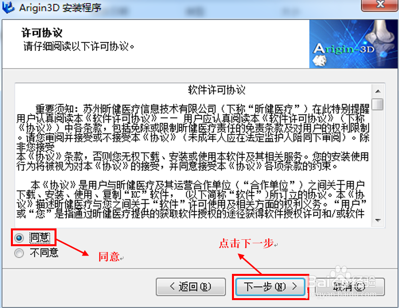 Arigin 3D软件安装