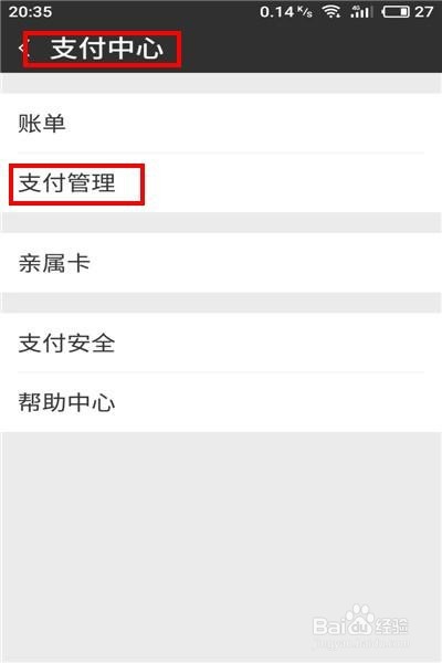 如何查询微信自动续费签约平台关闭自动扣费功能