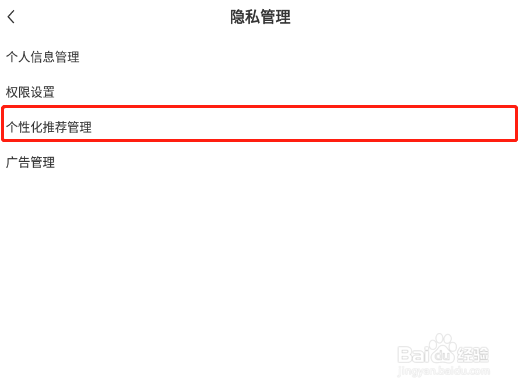 怎样关闭酷狗铃声app的个性化内容推荐