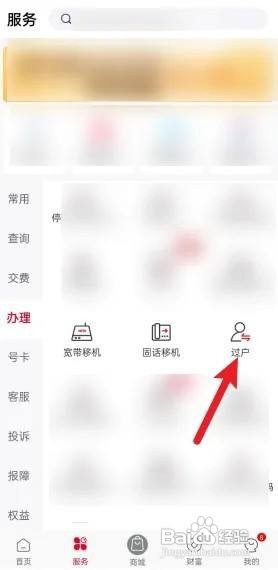 手机号码过户怎么办理