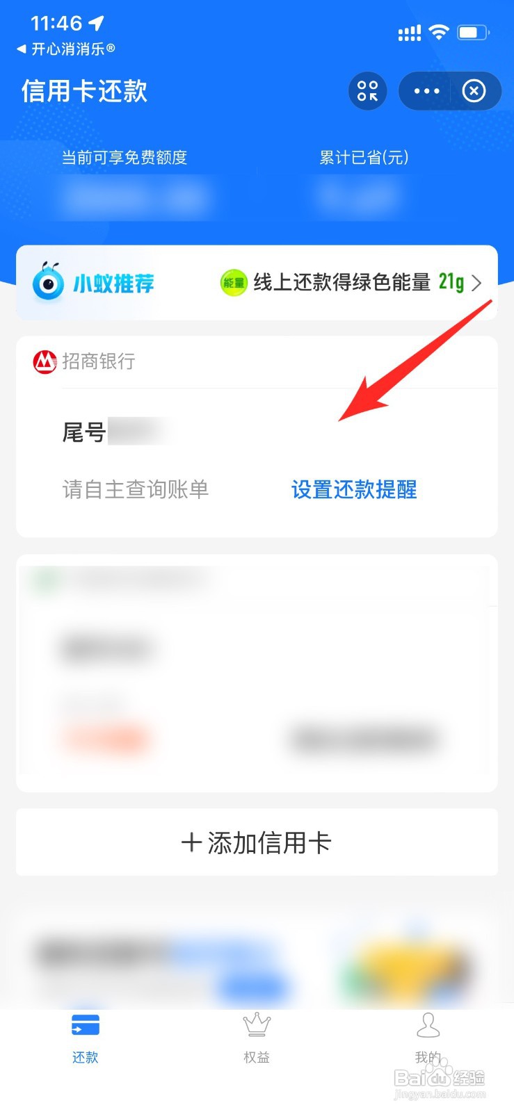 支付宝信用卡提醒如何设置