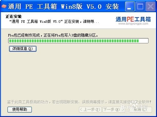 使用通用PE工具箱制作系统维护优盘