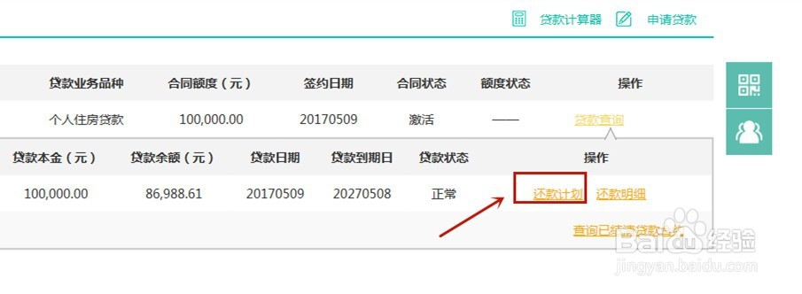 如何查询农业银行房屋贷款余额