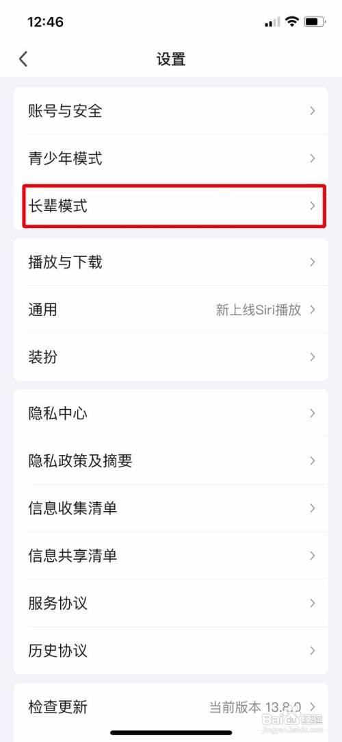 爱奇艺如何开启长辈模式