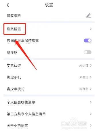 小白语音关闭个性化推荐方法