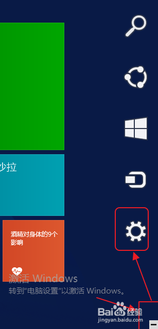 win8：[4]为自己的电脑设置超级密码