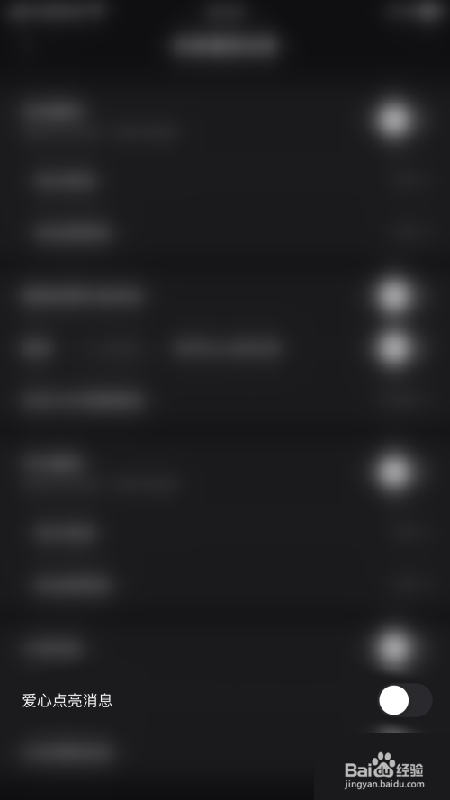 快手直播伴侣如何关闭爱心点亮消息？