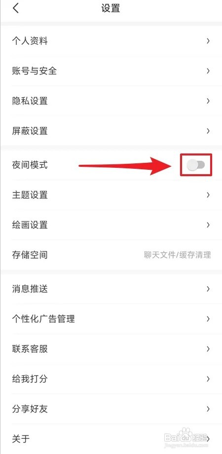 画世界如何切换到夜间模式